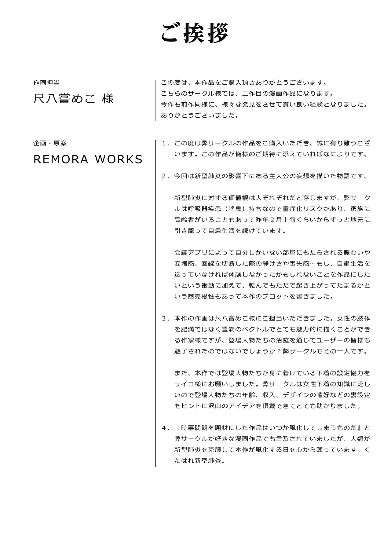 [remora works (尺八嘗めこ)] Lesfes Co Side Stories リモート‐ディズ