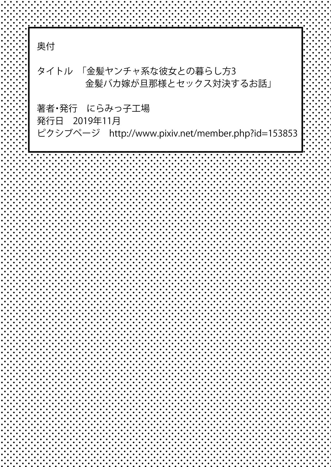 [にらみっ子工場] 金髪ヤンチャ系な彼女との暮らし方3 [英訳]