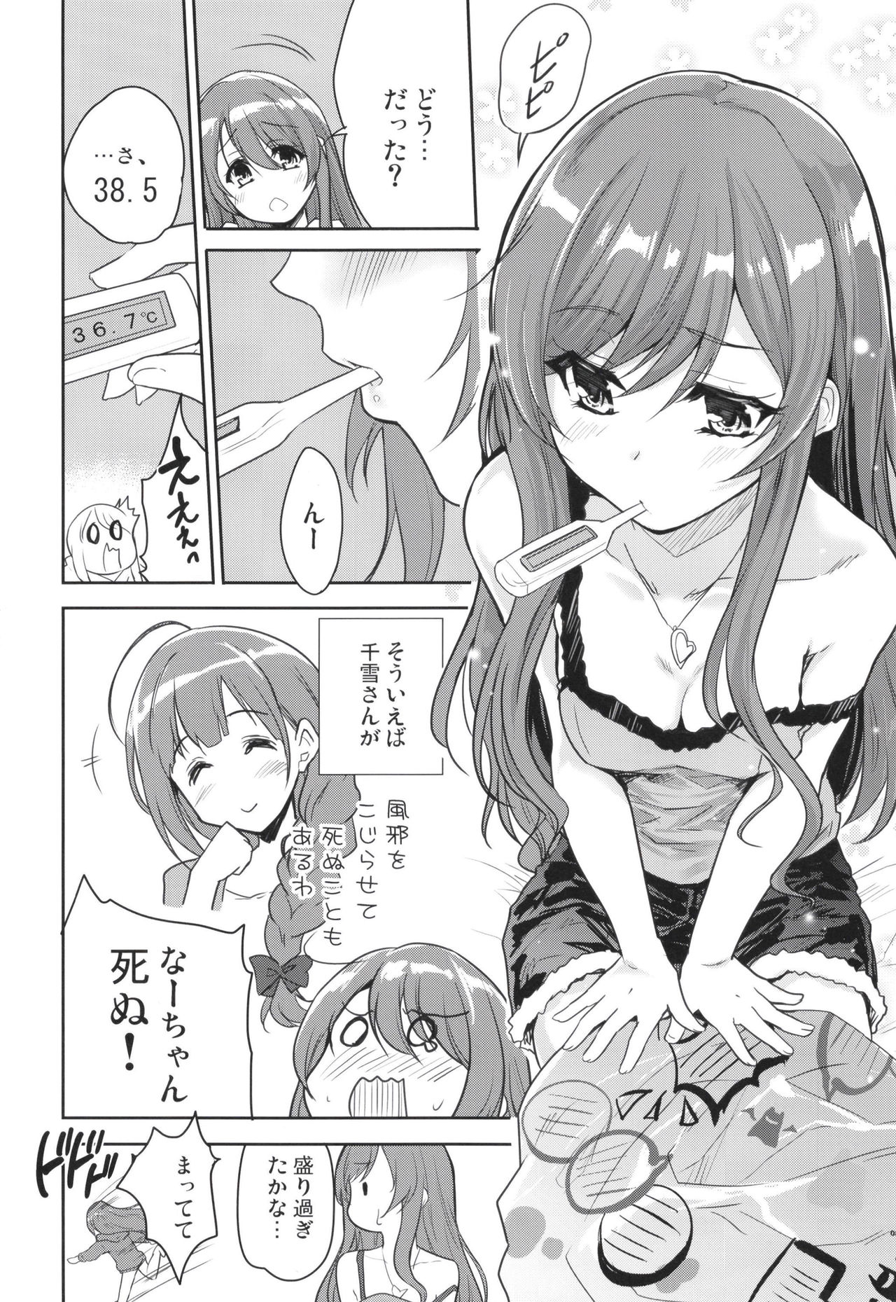 [んみゅ (唐辛子ひでゆ)] なーちゃんおねつであっちっち。てんかうごきます。 (アイドルマスター シャイニーカラーズ) [DL版]