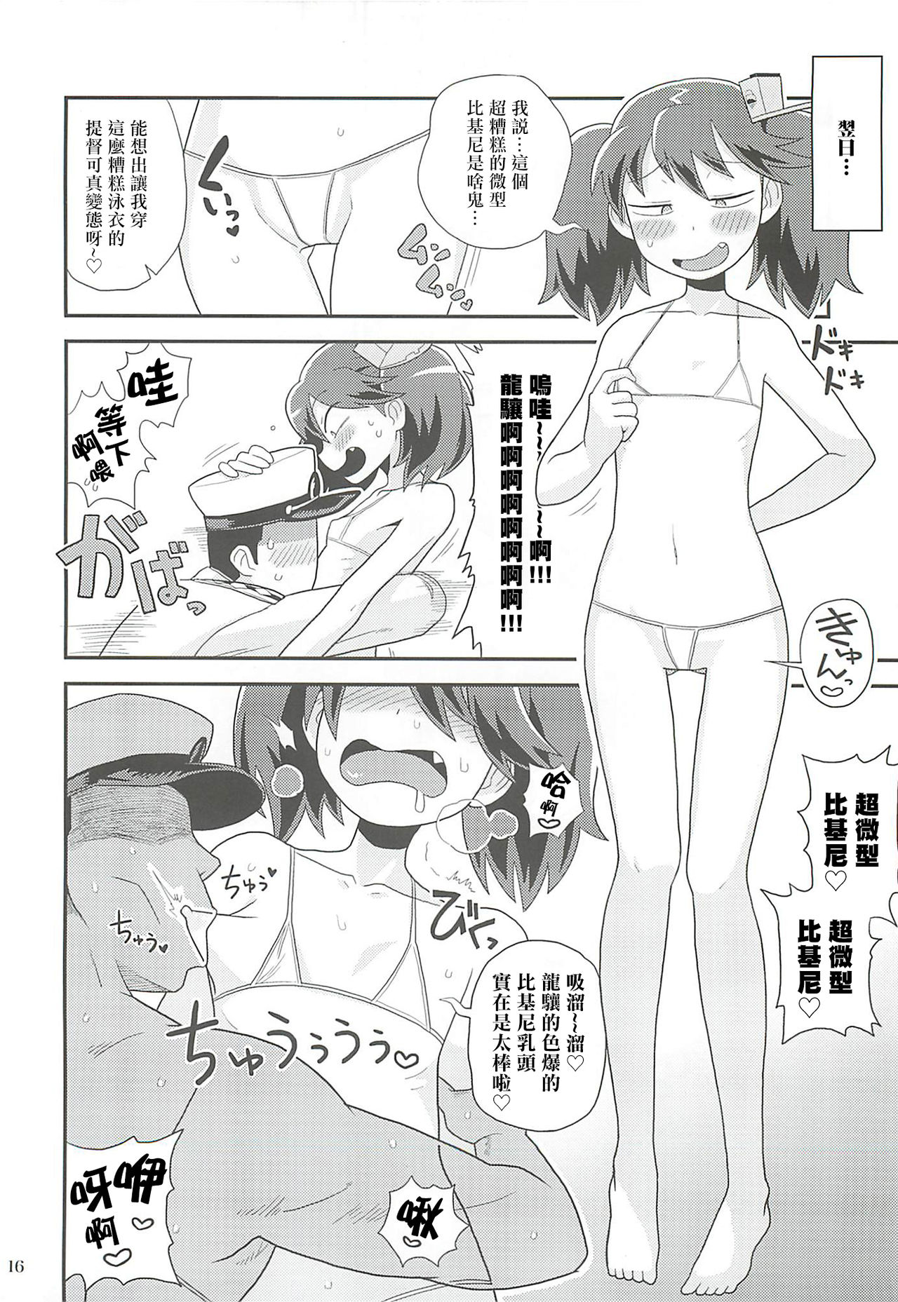 (C88) [カスミイーター (脳みそ)] 龍驤ちゃんのドスケベパコパコ任務 (艦隊これくしょん -艦これ-) [中国翻訳]