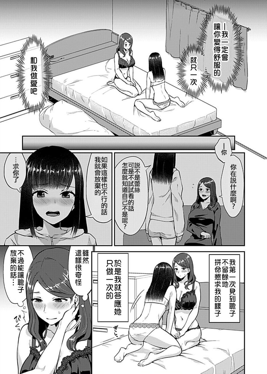 [チチヅキ] 咲き乱れるは百合の花 第1卷 [中国翻訳]