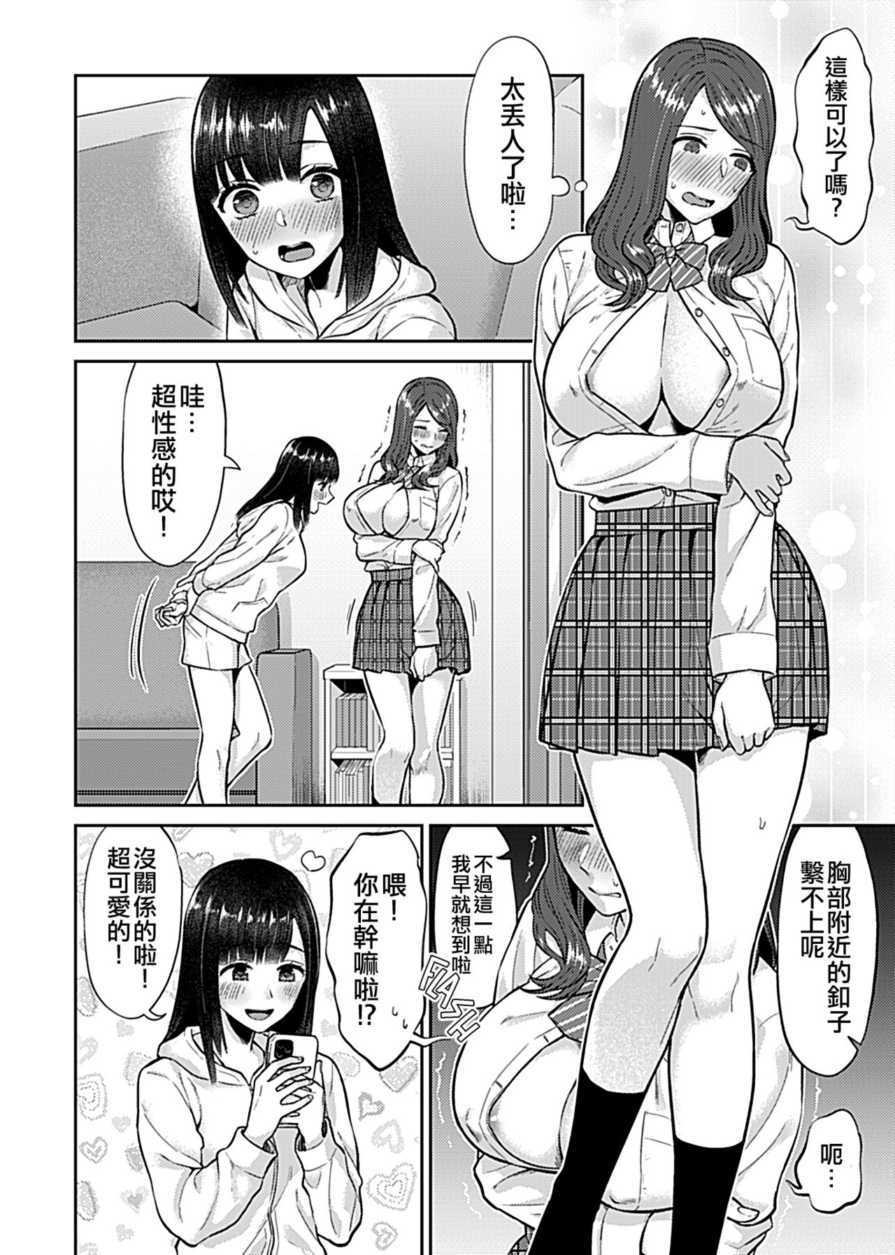 [チチヅキ] 咲き乱れるは百合の花 第1卷 [中国翻訳]