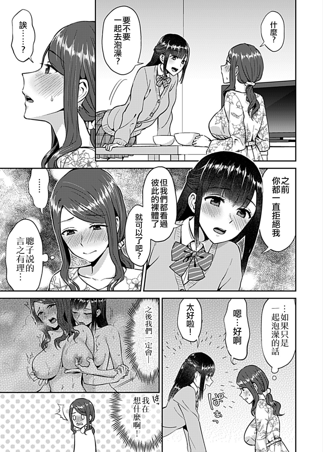 [チチヅキ] 咲き乱れるは百合の花 第1卷 [中国翻訳]