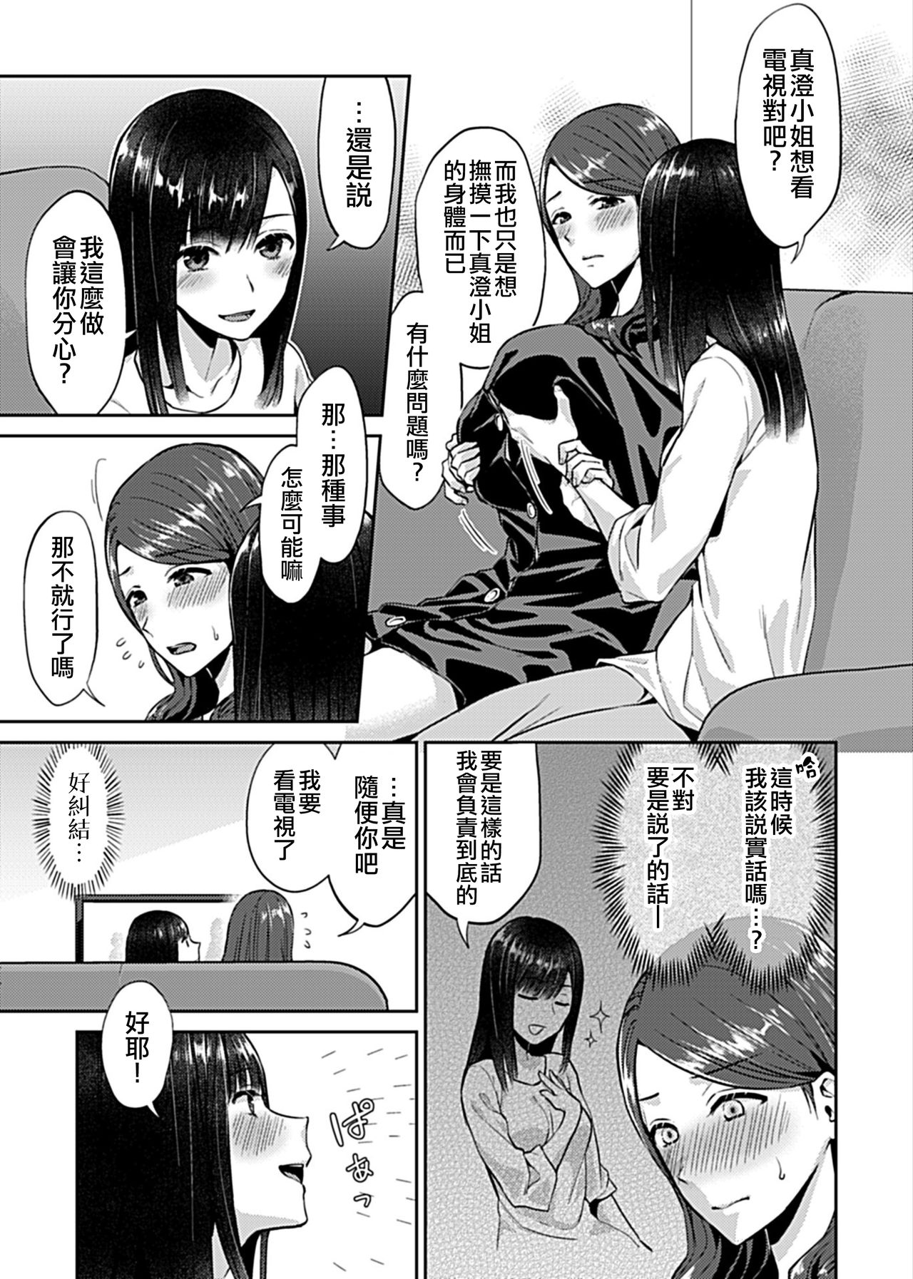 [チチヅキ] 咲き乱れるは百合の花 第1卷 [中国翻訳]