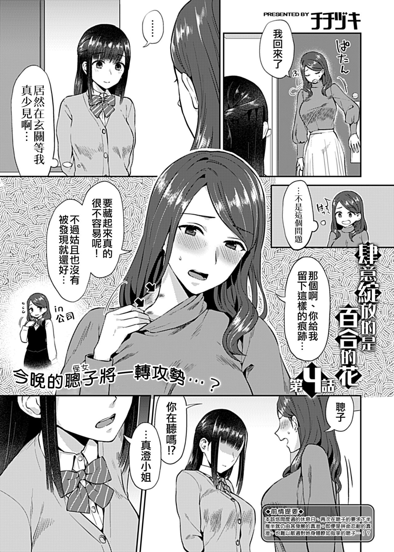 [チチヅキ] 咲き乱れるは百合の花 第1卷 [中国翻訳]