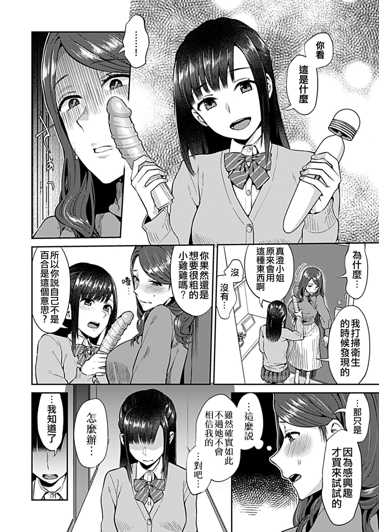 [チチヅキ] 咲き乱れるは百合の花 第1卷 [中国翻訳]