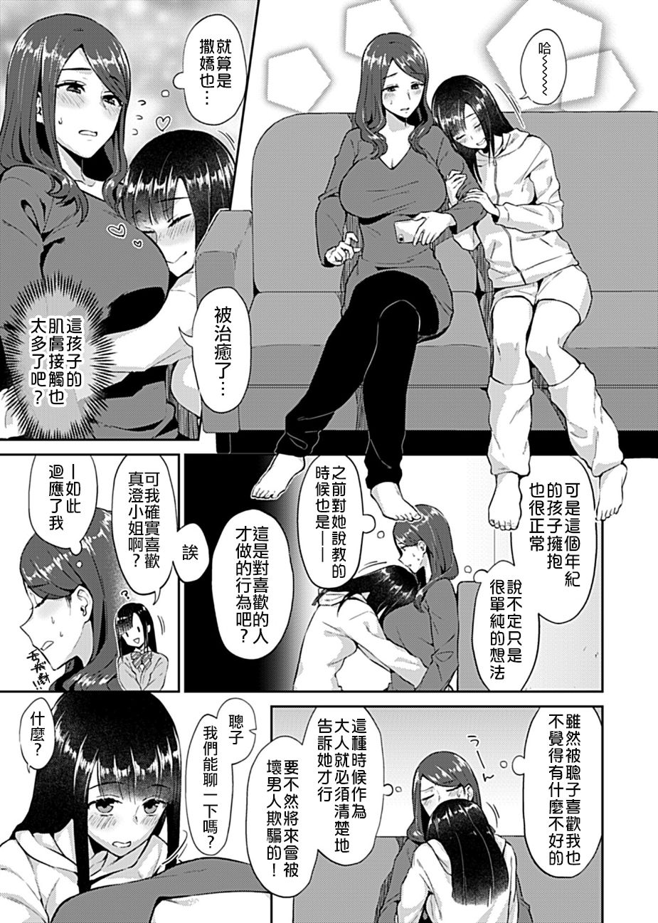 [チチヅキ] 咲き乱れるは百合の花 第1卷 [中国翻訳]