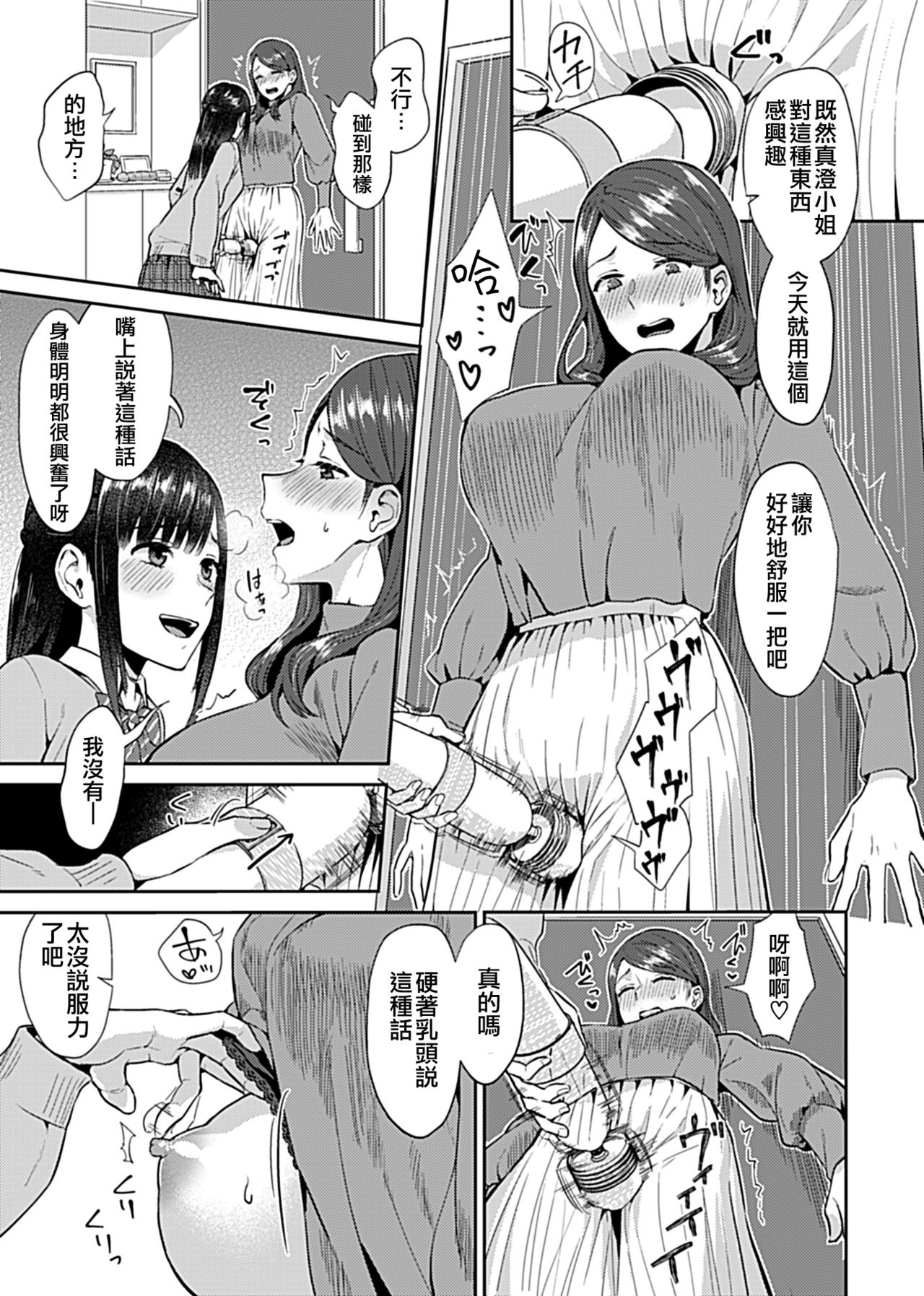 [チチヅキ] 咲き乱れるは百合の花 第1卷 [中国翻訳]