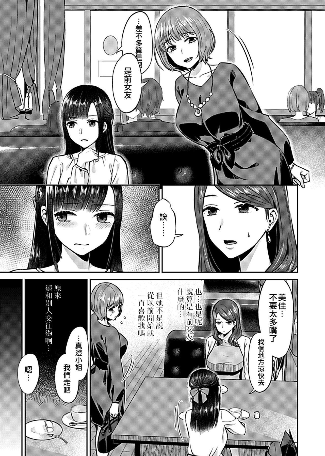 [チチヅキ] 咲き乱れるは百合の花 第1卷 [中国翻訳]