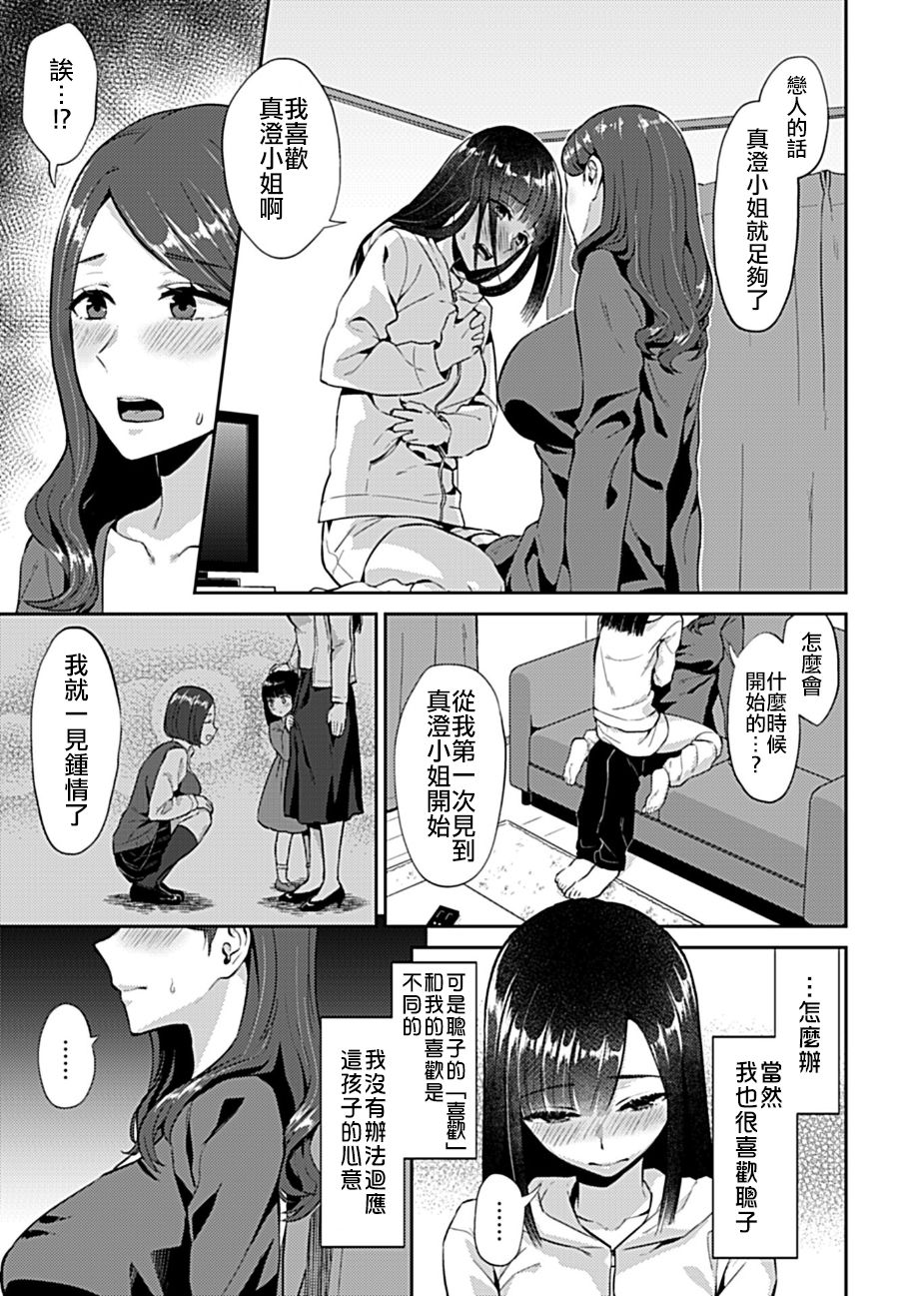 [チチヅキ] 咲き乱れるは百合の花 第1卷 [中国翻訳]