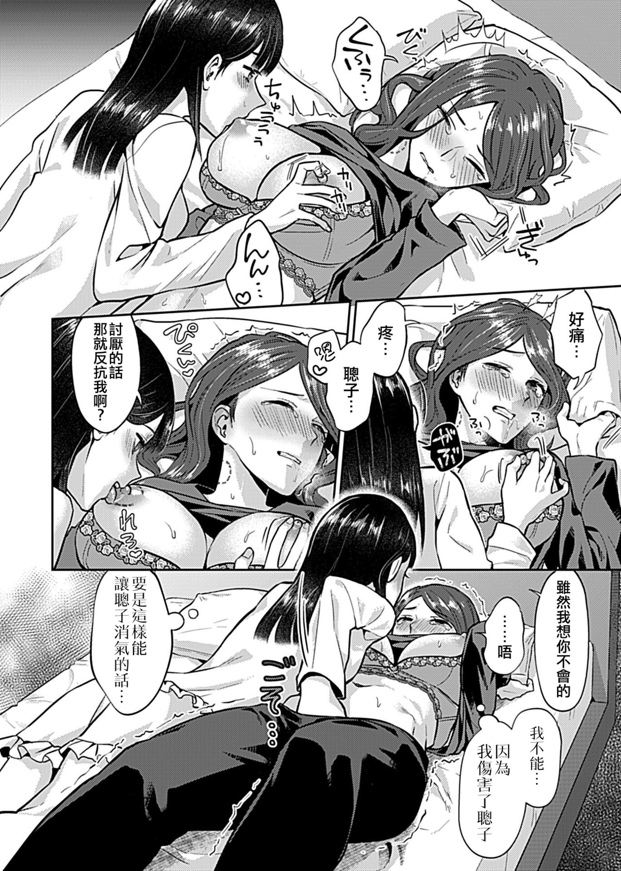 [チチヅキ] 咲き乱れるは百合の花 第1卷 [中国翻訳]