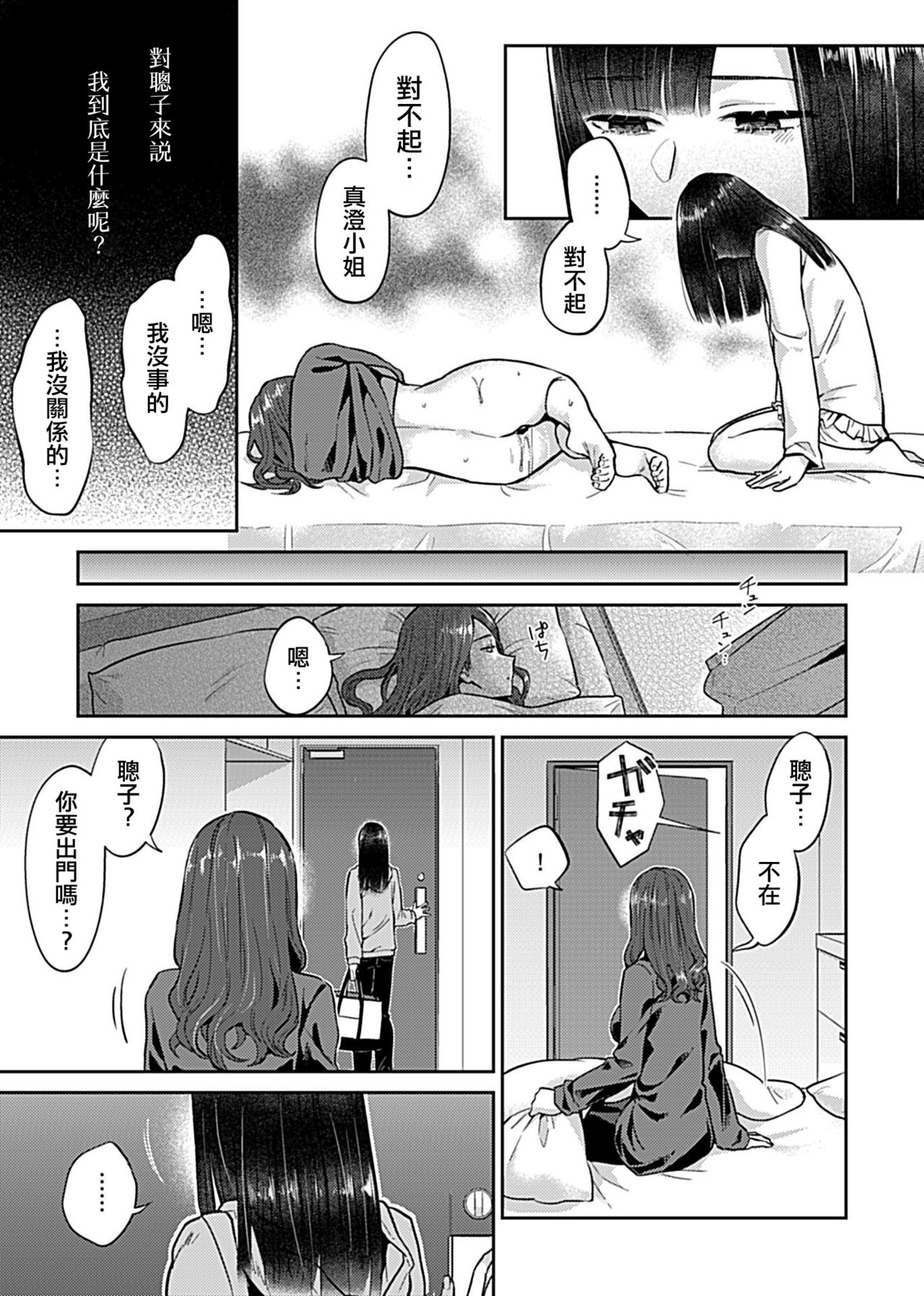 [チチヅキ] 咲き乱れるは百合の花 第1卷 [中国翻訳]