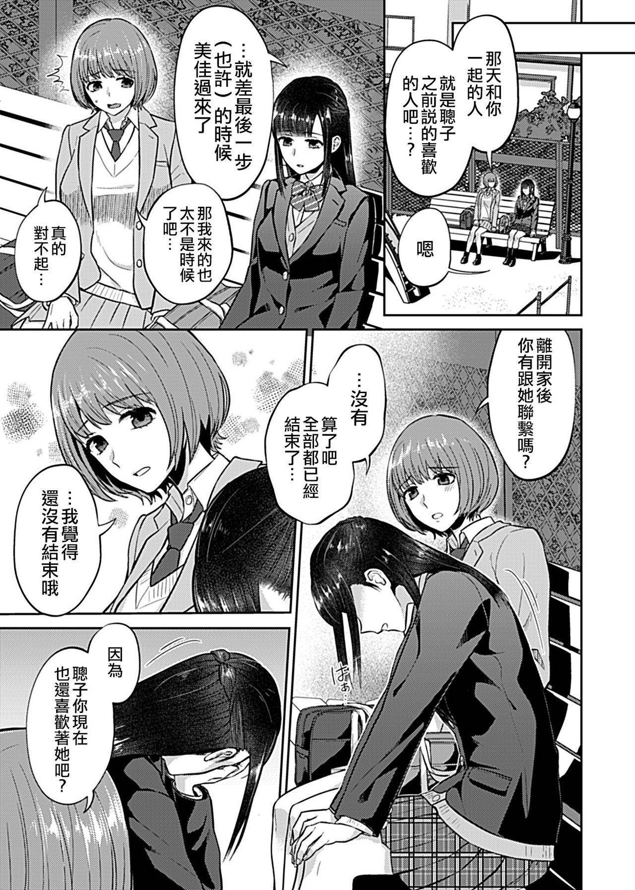 [チチヅキ] 咲き乱れるは百合の花 第1卷 [中国翻訳]