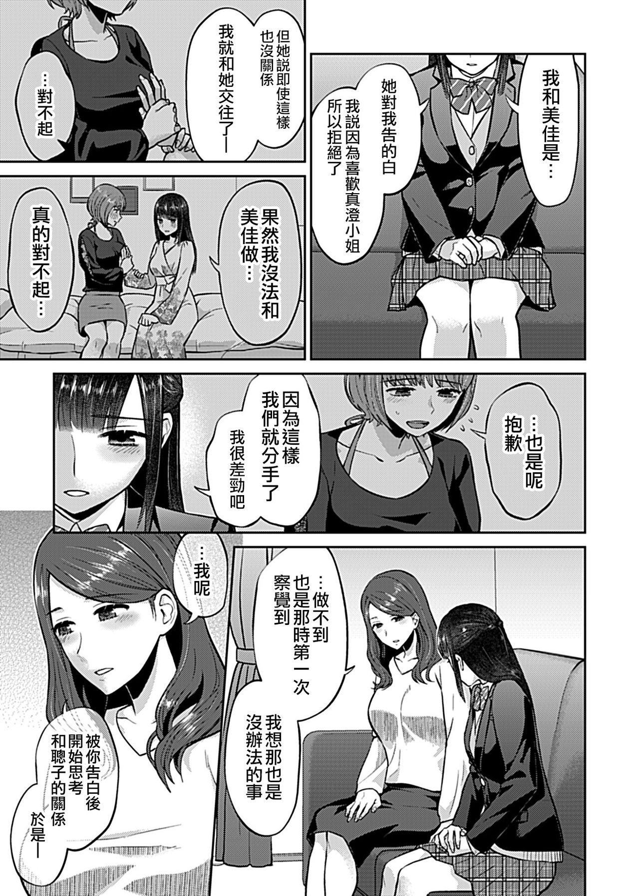 [チチヅキ] 咲き乱れるは百合の花 第1卷 [中国翻訳]