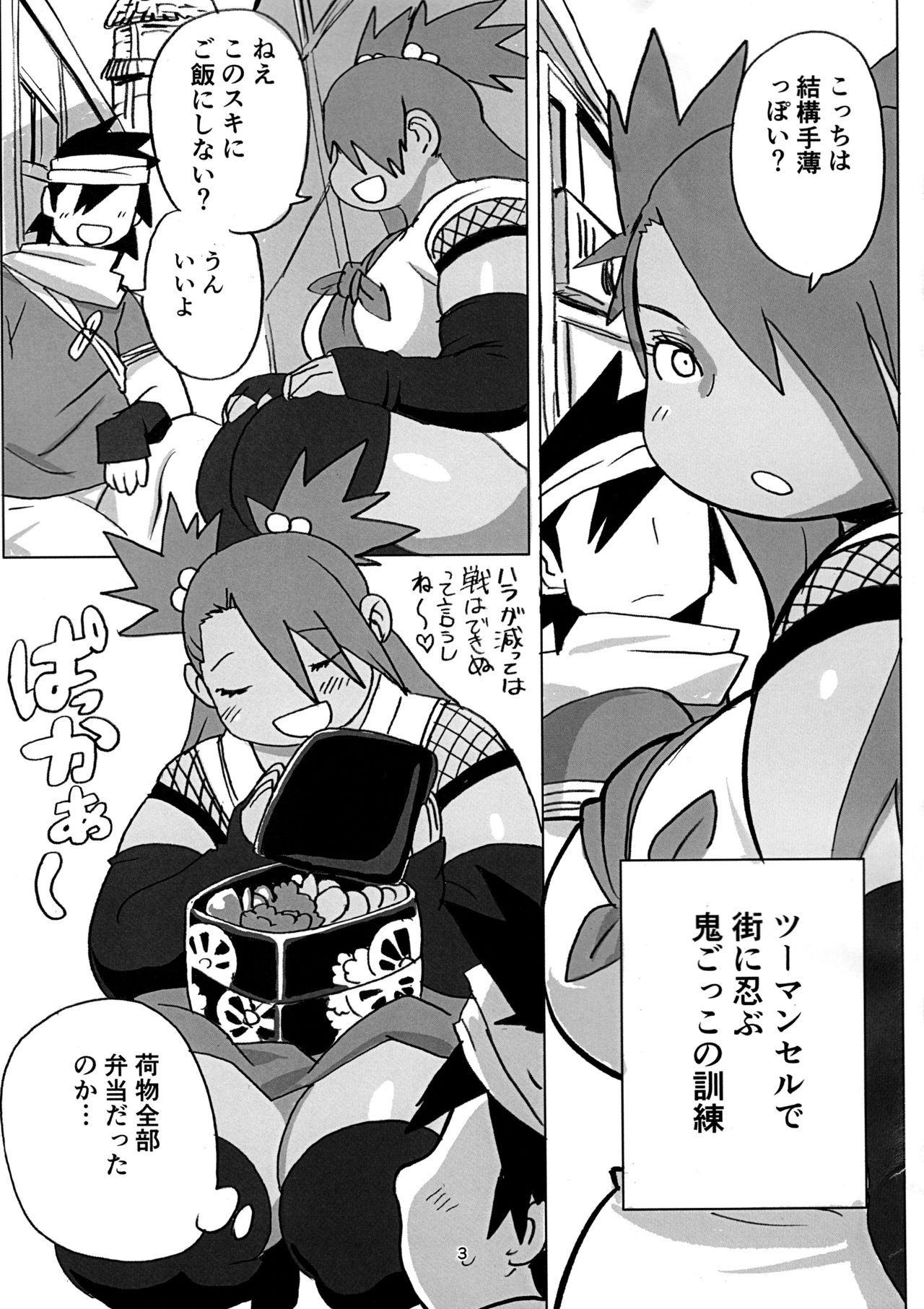 (にくけっと10) [UNKNOWN MEAT (孤島ビデヲ)] 秋道チョウチョウ只今くノ一修行中巻ノ合 (BORUTO -ボルト-)