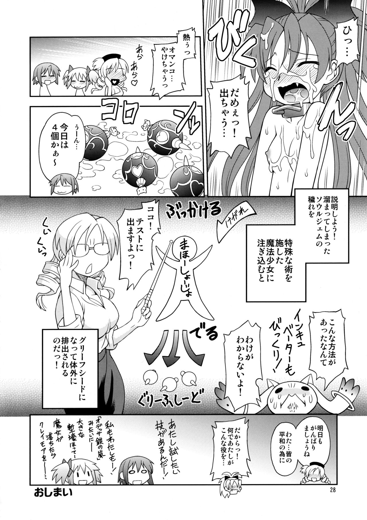 (C80) [ぢゃっからんたん(ねりわさび)] 巴マミ☆おっぱい (魔法少女まどか☆マギカ)