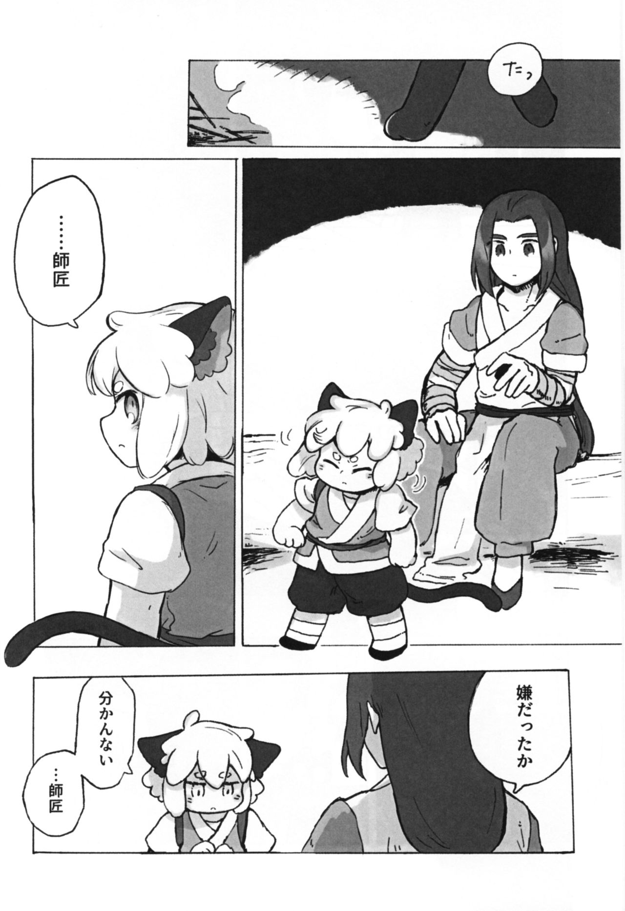 [ミーネブランチェの子守歌 (山咲)] 可愛い猫には好きにさせよ (羅小黒戦記)