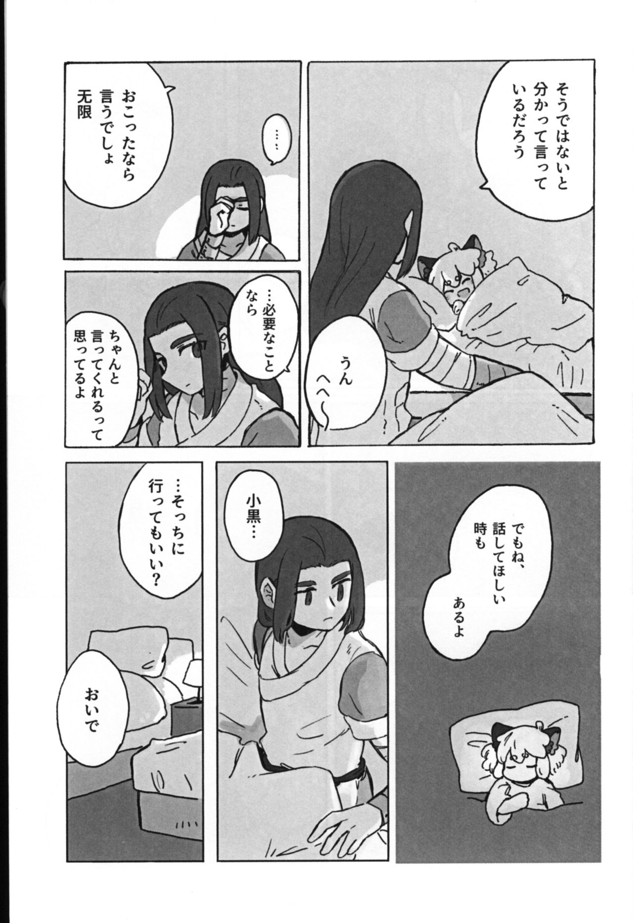 [ミーネブランチェの子守歌 (山咲)] 可愛い猫には好きにさせよ (羅小黒戦記)