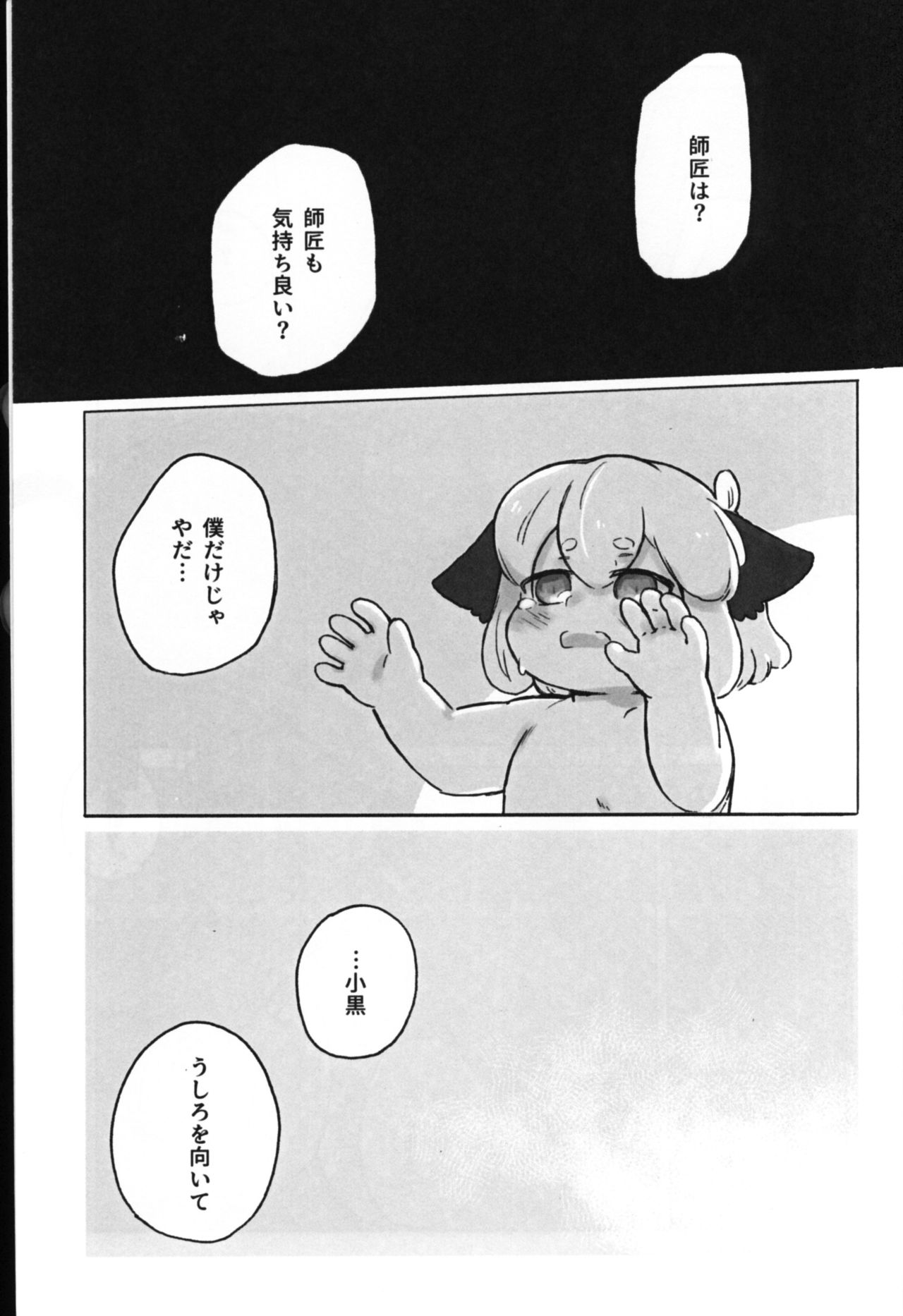 [ミーネブランチェの子守歌 (山咲)] 可愛い猫には好きにさせよ (羅小黒戦記)