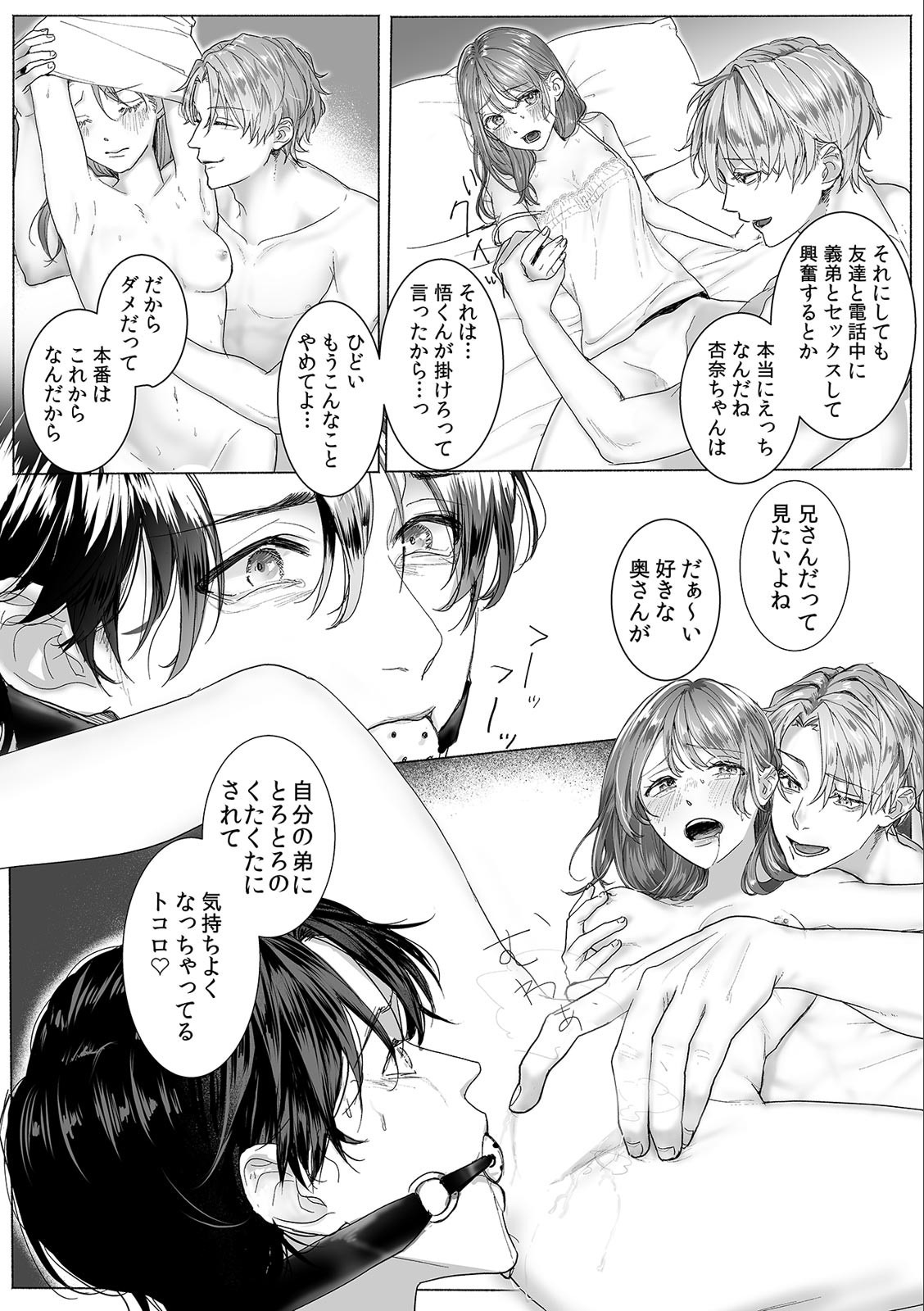 淫らに堕ちゆく寝取られSEX「ごめんなさい、あなた…私、ハメられちゃった…」 （2）