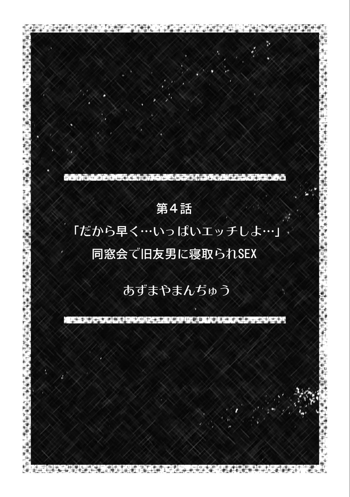 淫らに堕ちゆく寝取られSEX「ごめんなさい、あなた…私、ハメられちゃった…」 （2）