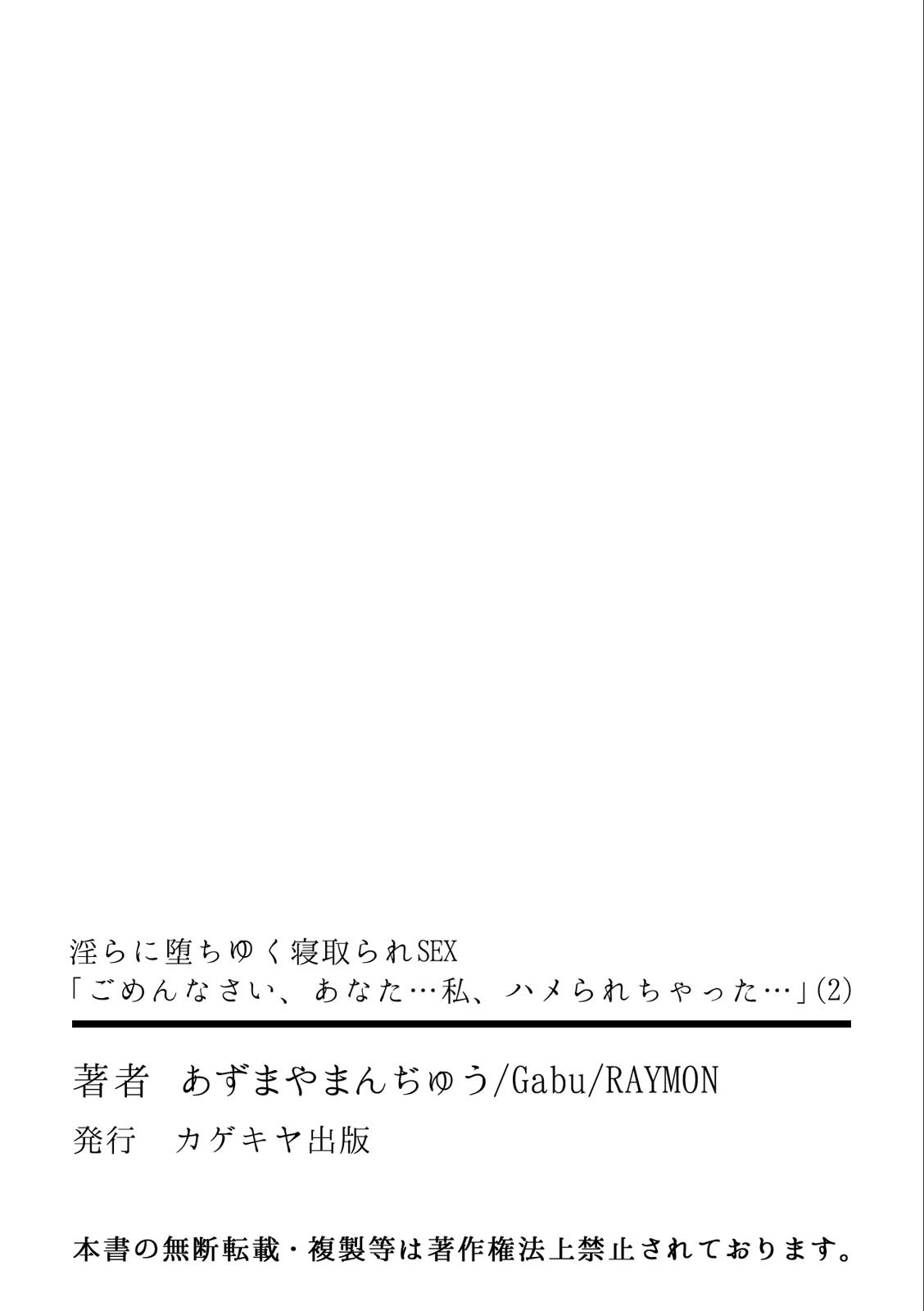 淫らに堕ちゆく寝取られSEX「ごめんなさい、あなた…私、ハメられちゃった…」 （2）