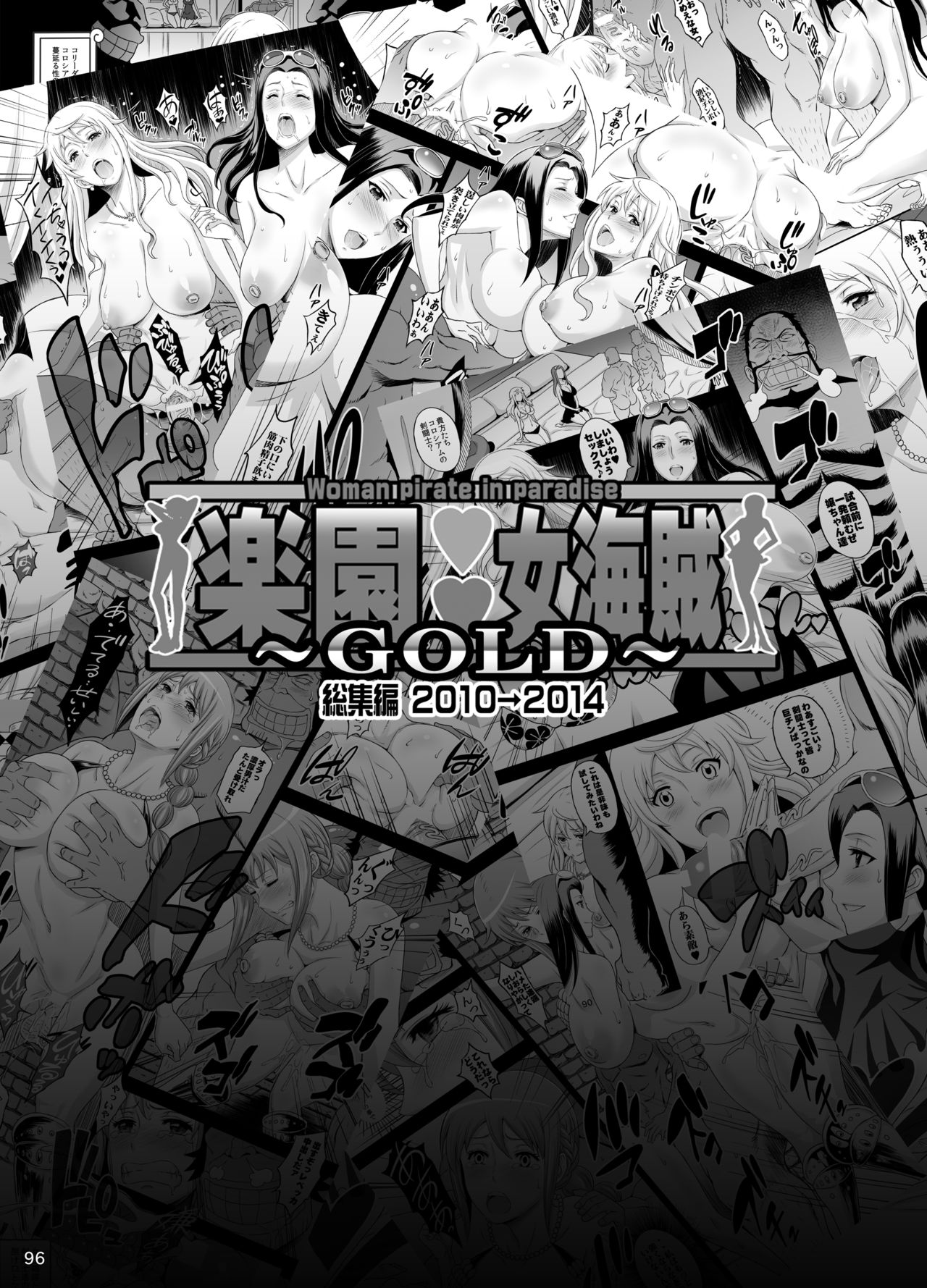 [ディオゲネスクラブ (灰川ヘムレン)] 楽園女海賊総集編～GOLD～ (ワンピース) [DL版]