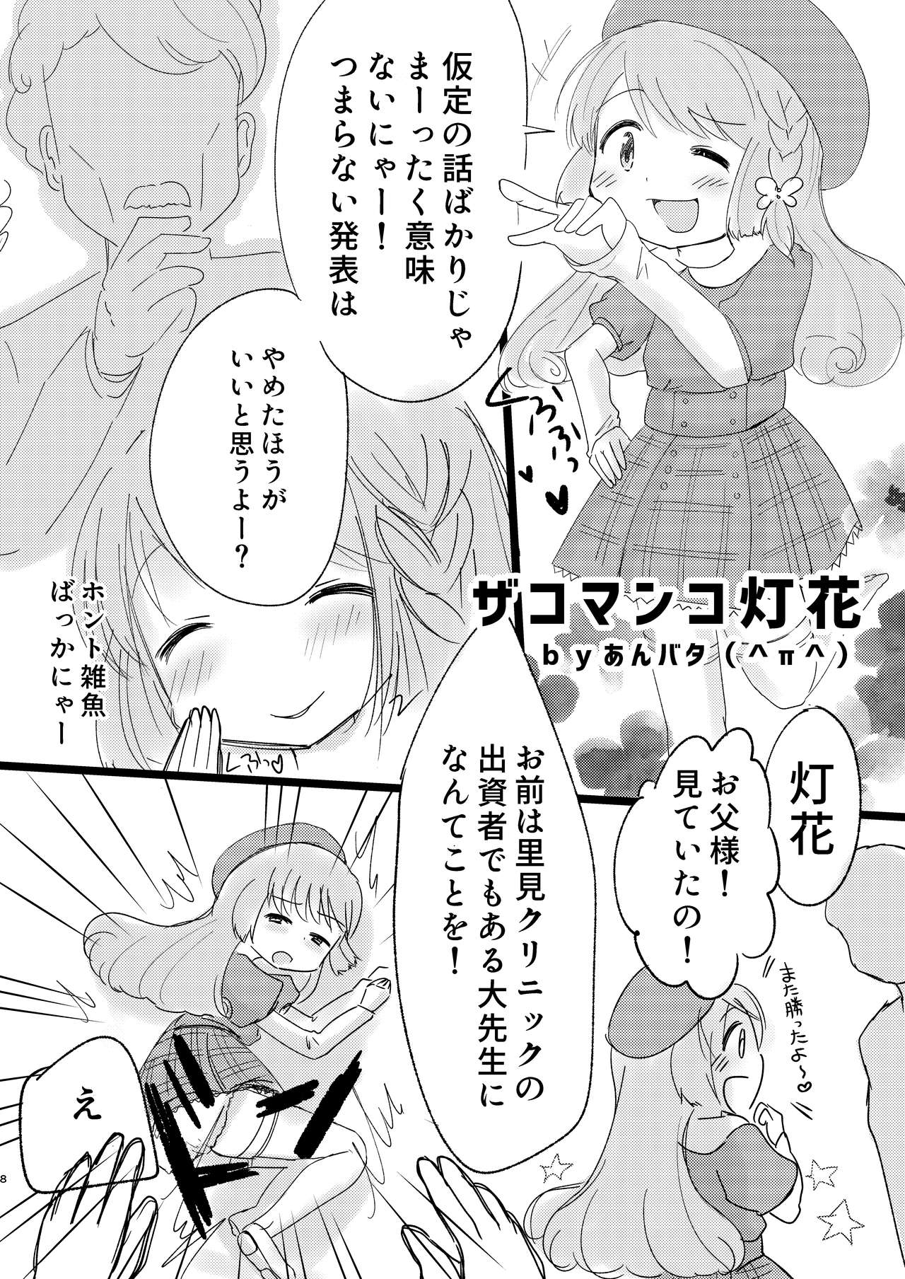 [ぱらゐそ祭具 (よろず)] 灯花ちゃん泣かせ隊合同「どうして泣いてるの？」 (マギアレコード 魔法少女まどか☆マギカ外伝)