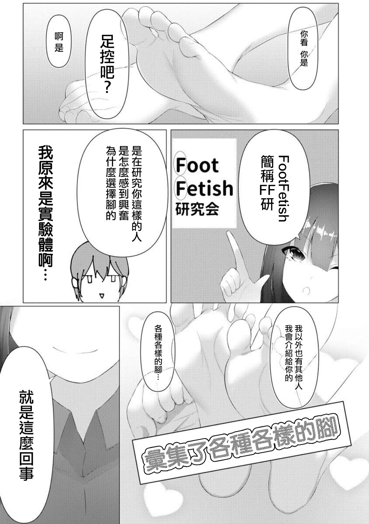 [蘭田夢] ふーとらっぷ 第2話 (マガジンサイベリア Vol.146) [中国翻訳]