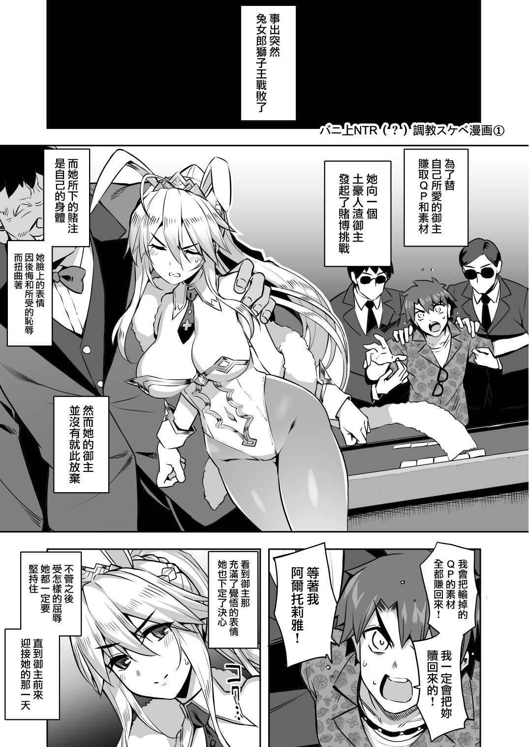 [RUBBISH選別隊 (無望菜志)] バニ上NTR調教スケベ漫画 (Fate/Grand Order) [中国翻訳] [進行中]