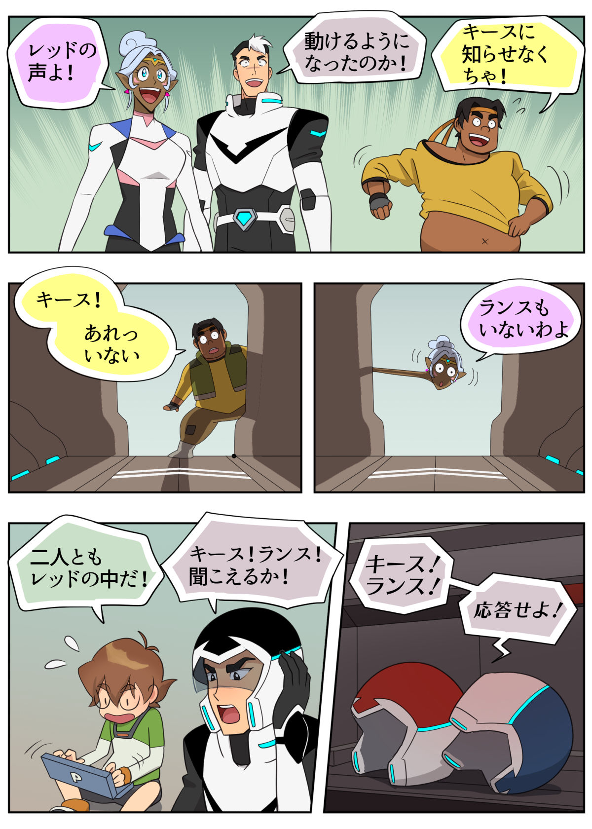 [halleseed] むちゃぶり！レッド (Voltron: Legendary Defender)