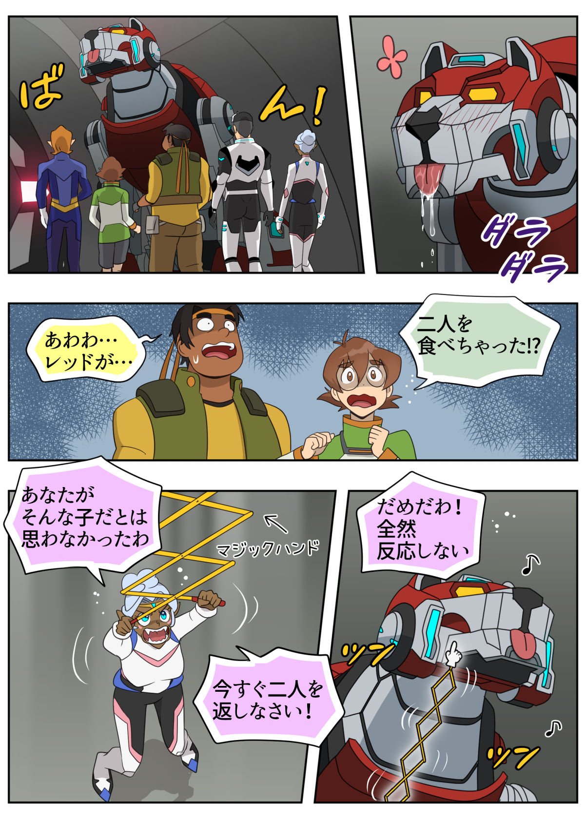 [halleseed] むちゃぶり！レッド (Voltron: Legendary Defender)