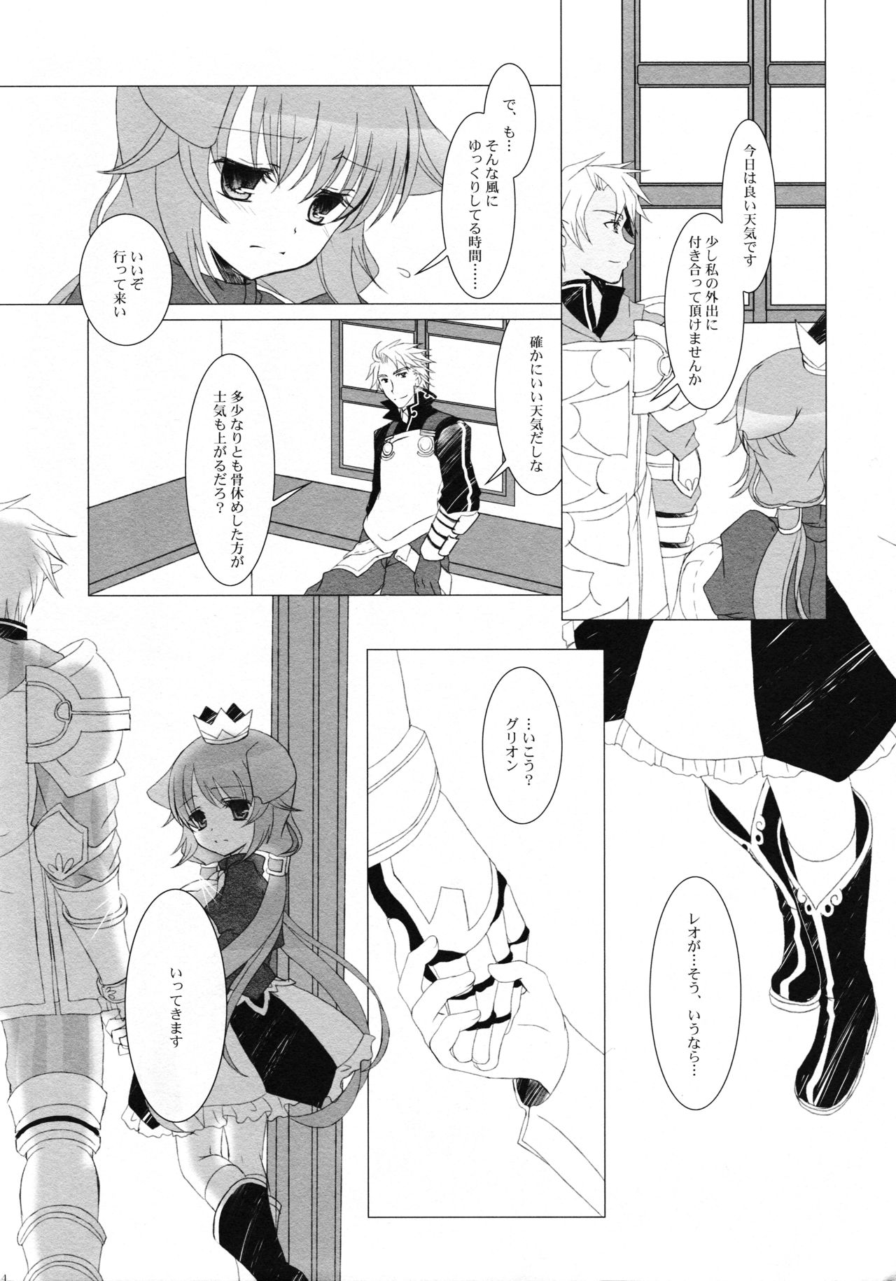 (みみけっと22) [純銀星 (たかしな浅妃)] 繋いだ手 (セブンスドラゴン)