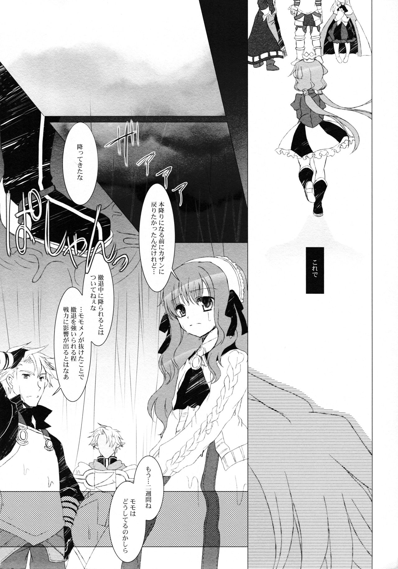 (みみけっと22) [純銀星 (たかしな浅妃)] 繋いだ手 (セブンスドラゴン)