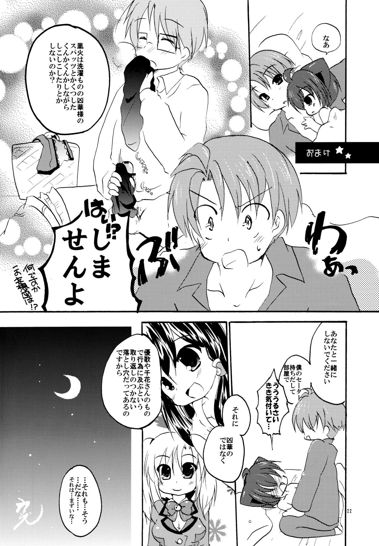 (みみけっと26) [グラスホッパー (碧愛こず)] めがねして (狂乱家族日記)