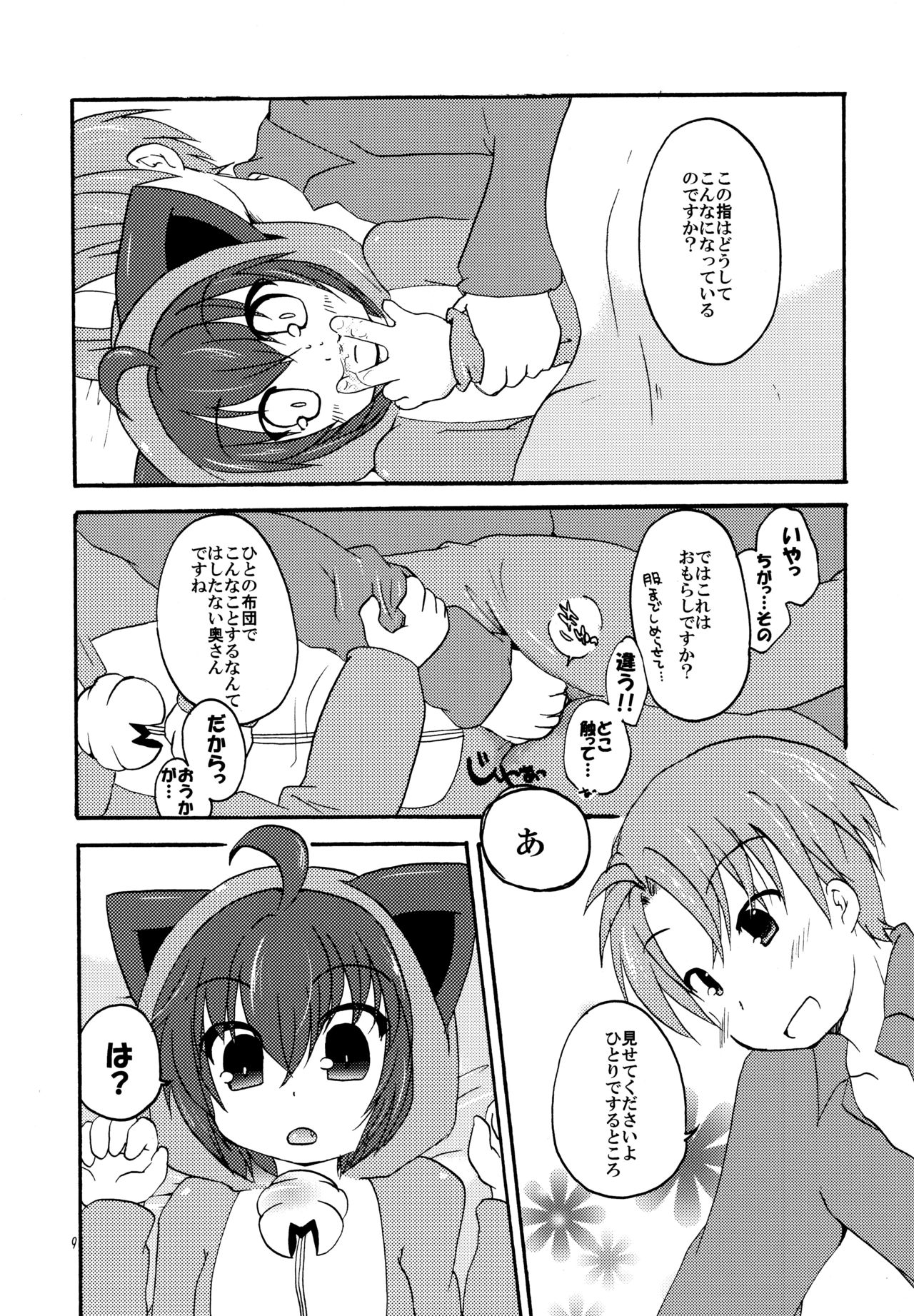 (みみけっと26) [グラスホッパー (碧愛こず)] めがねして (狂乱家族日記)