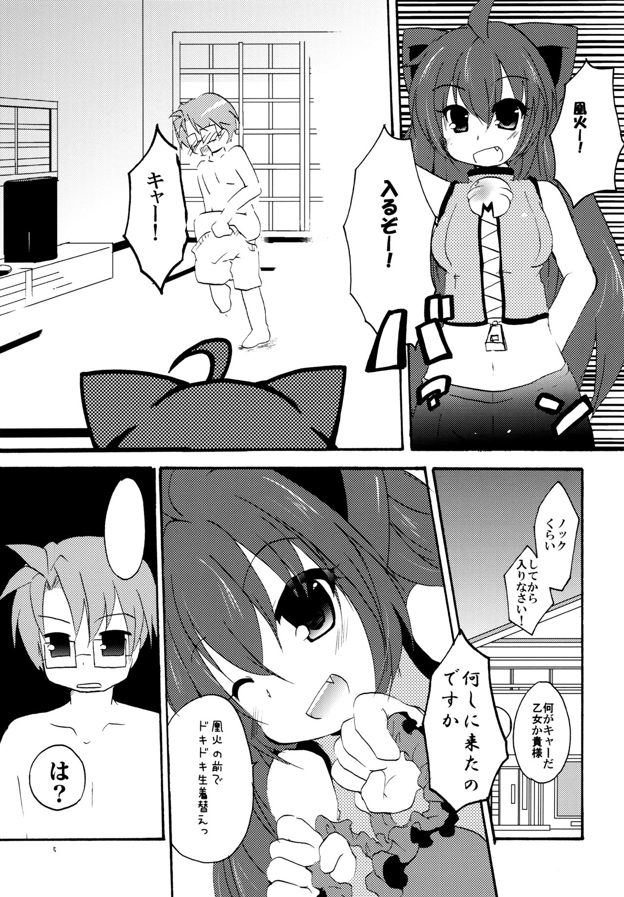 (みみけっと27) [グラスホッパー (碧愛こず)] なつのわすれもの (狂乱家族日記)