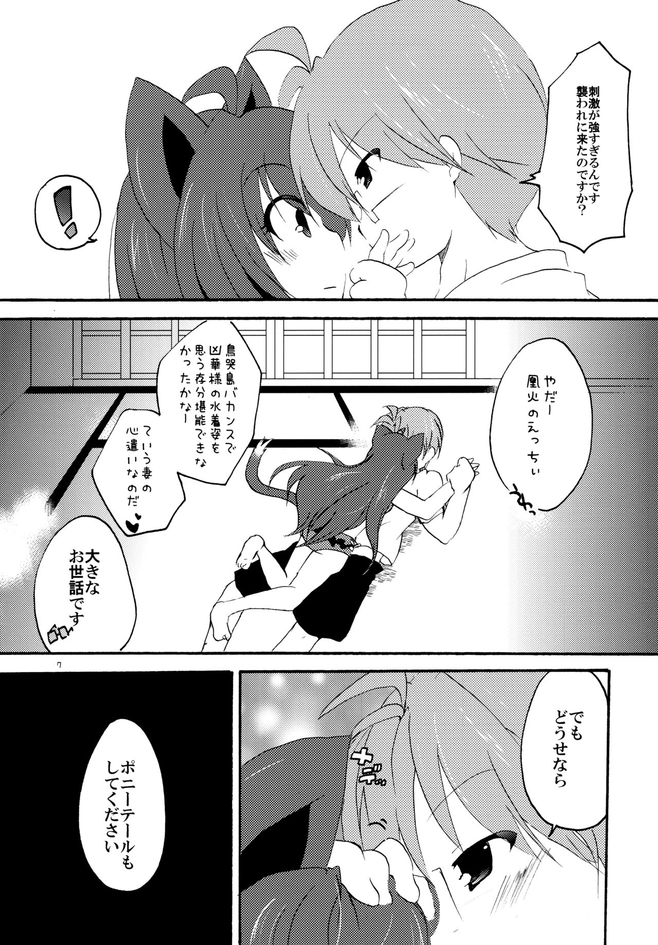 (みみけっと27) [グラスホッパー (碧愛こず)] なつのわすれもの (狂乱家族日記)