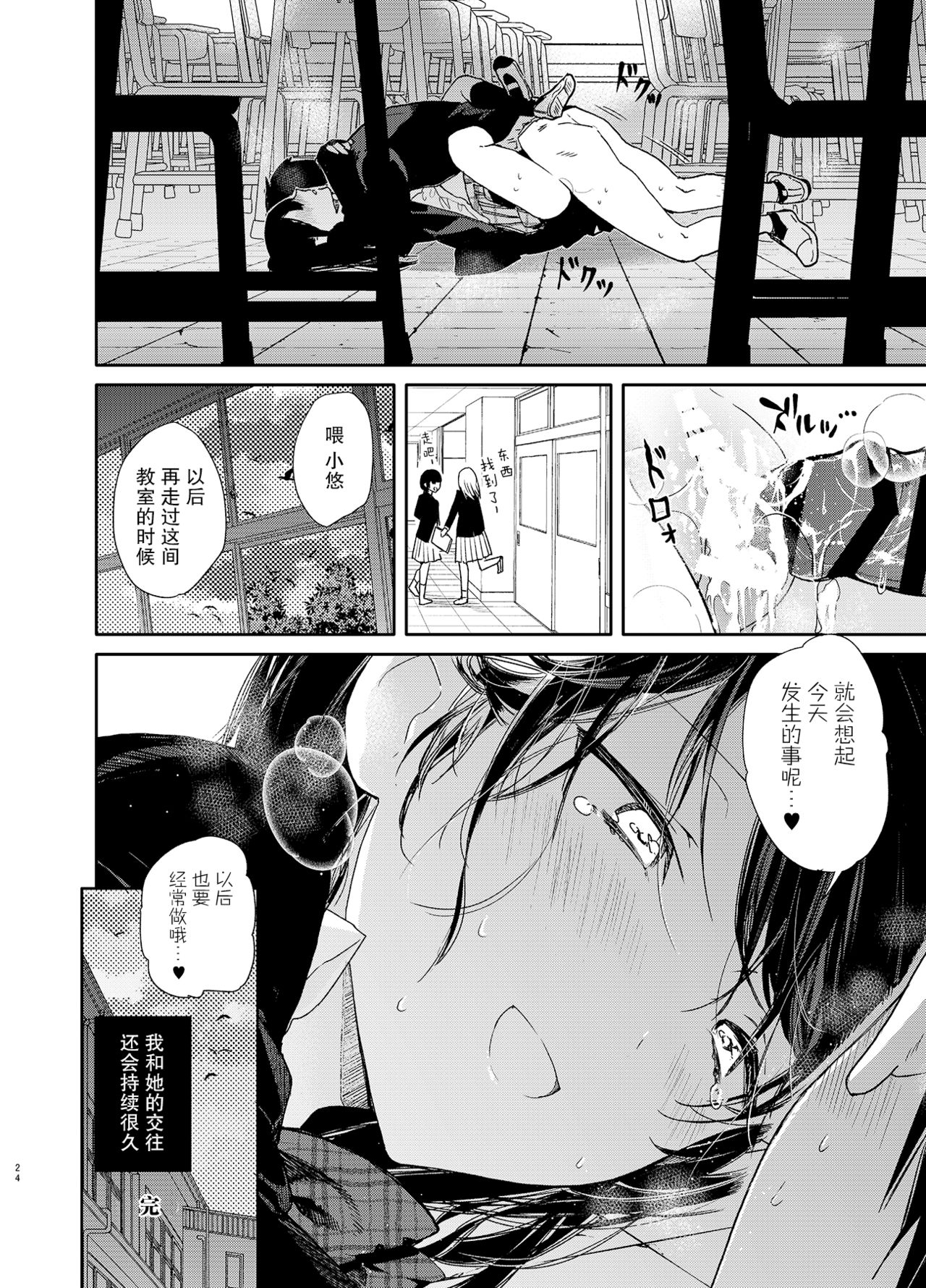 [無糖紅茶] 交際半年目の彼女と放課後とろとろえっち [中国翻訳] [DL版]