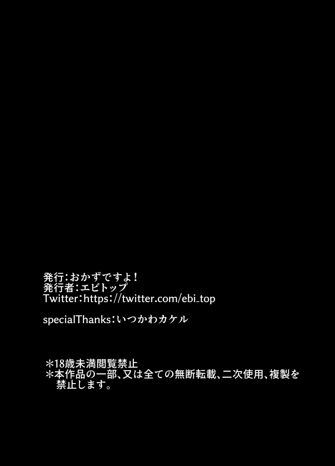 [おかずですよ! (エビトップ)] 推しの同人作家に呼び出しくらった先がラブホだった話 [中国翻訳]