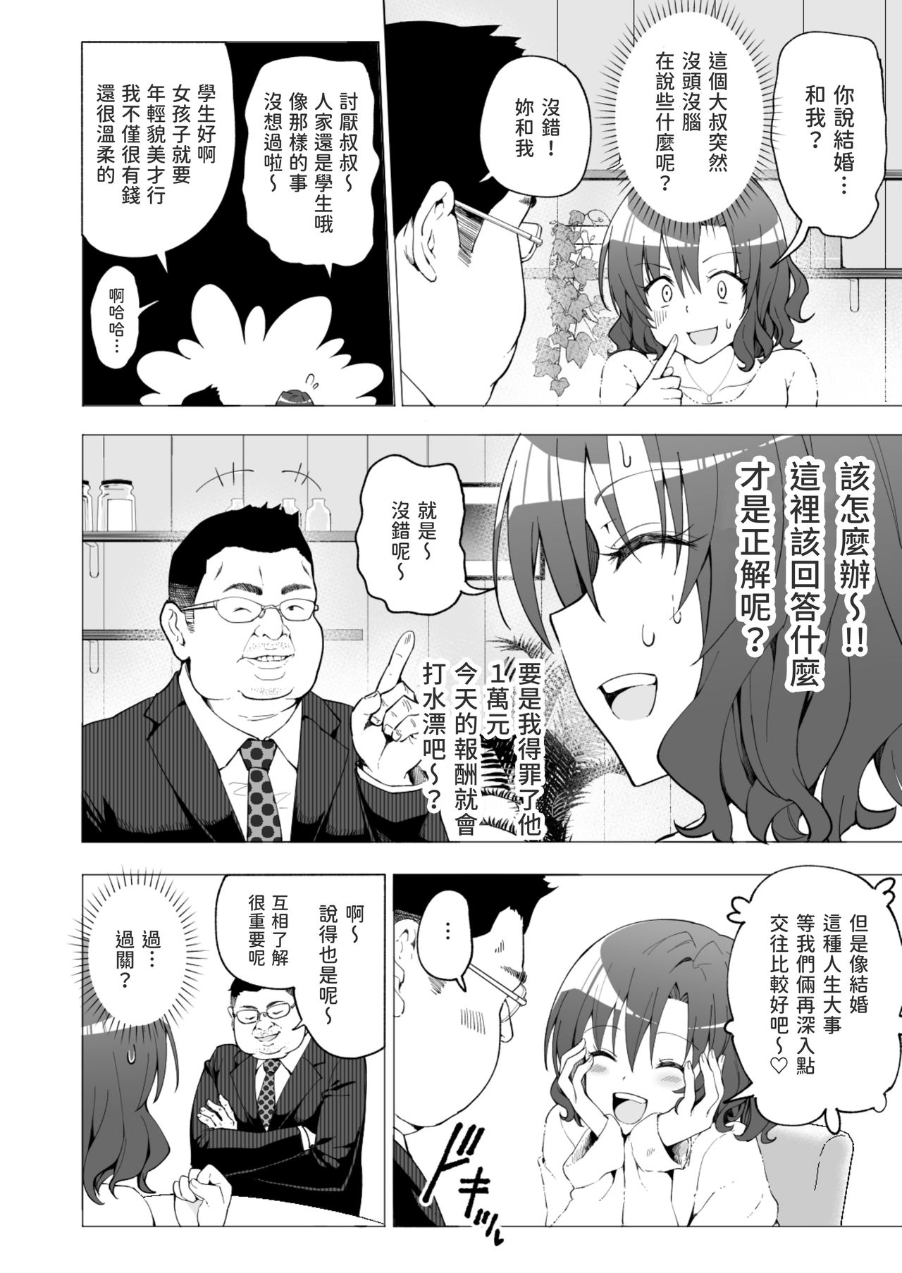 [かみか堂 (銀曜ハル)] パパ活はじめました１～女子大生編１～[Chinese]