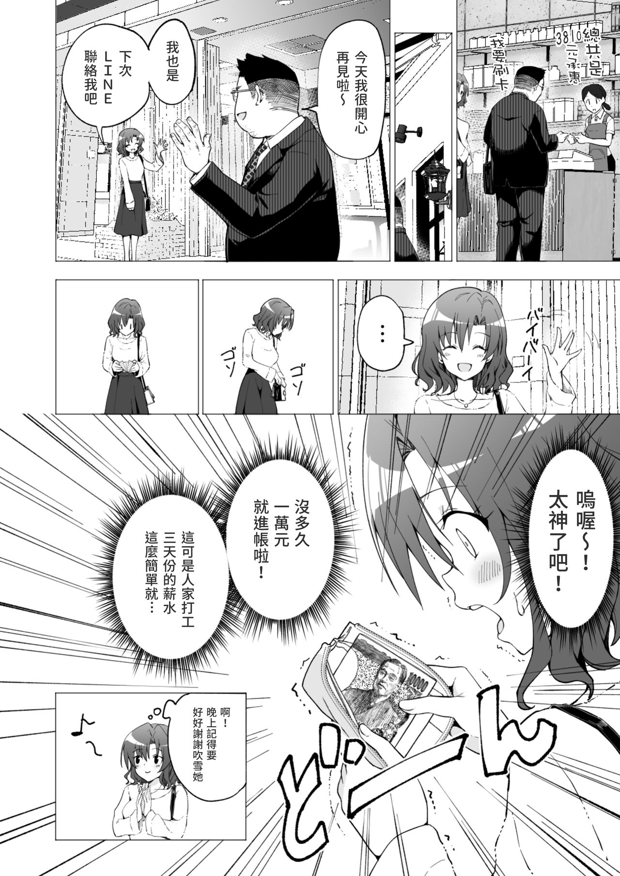 [かみか堂 (銀曜ハル)] パパ活はじめました１～女子大生編１～[Chinese]