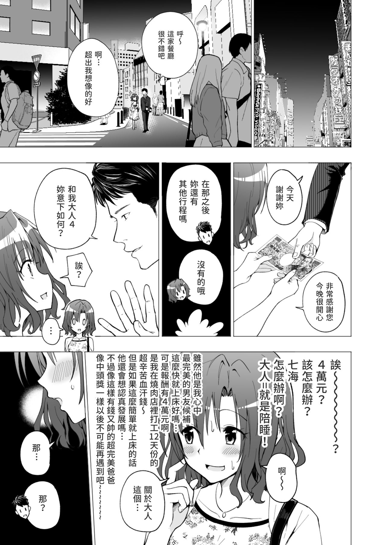 [かみか堂 (銀曜ハル)] パパ活はじめました１～女子大生編１～[Chinese]