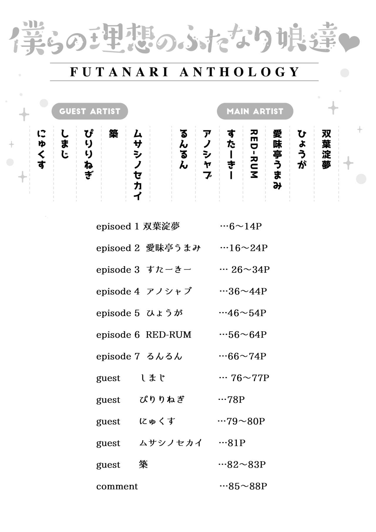 [まるちぃず (よろず)] 僕達の理想のふたなり娘達 [DL版]