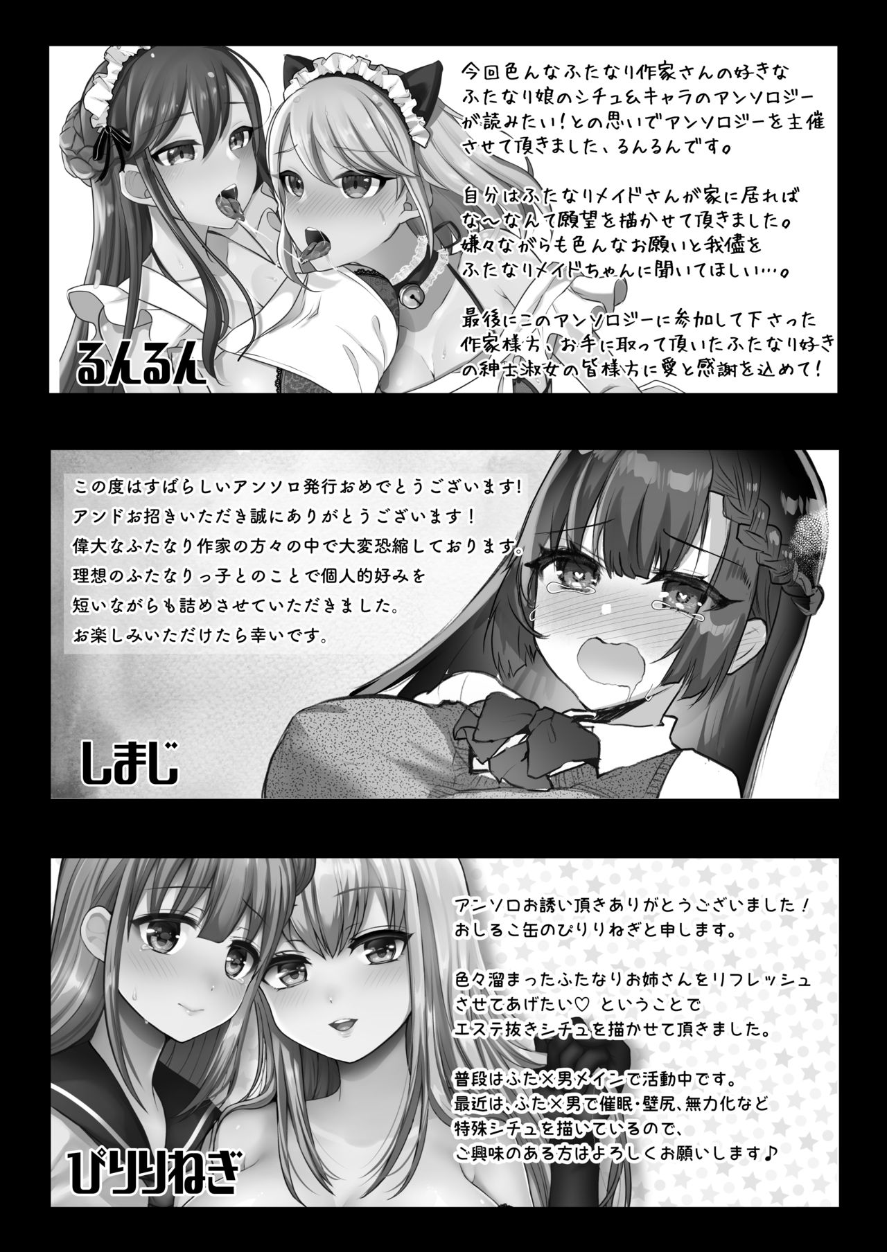 [まるちぃず (よろず)] 僕達の理想のふたなり娘達 [DL版]