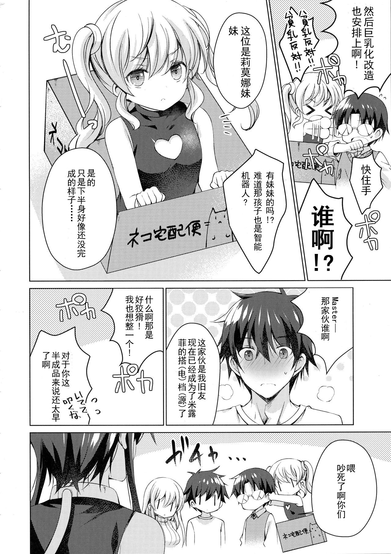 (COMIC1☆13) [アイスクリウム (vanilla)] アンドロイドのわたしに燃料補給してくださいっ [中国翻訳]