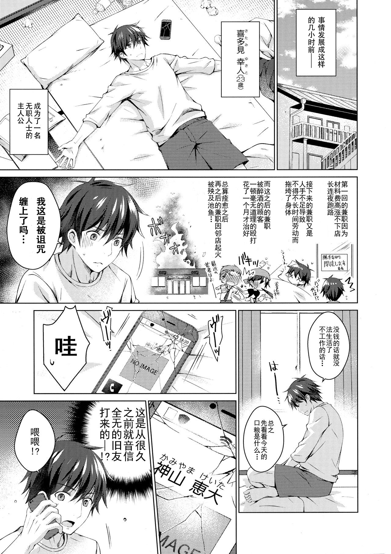 (COMIC1☆13) [アイスクリウム (vanilla)] アンドロイドのわたしに燃料補給してくださいっ [中国翻訳]