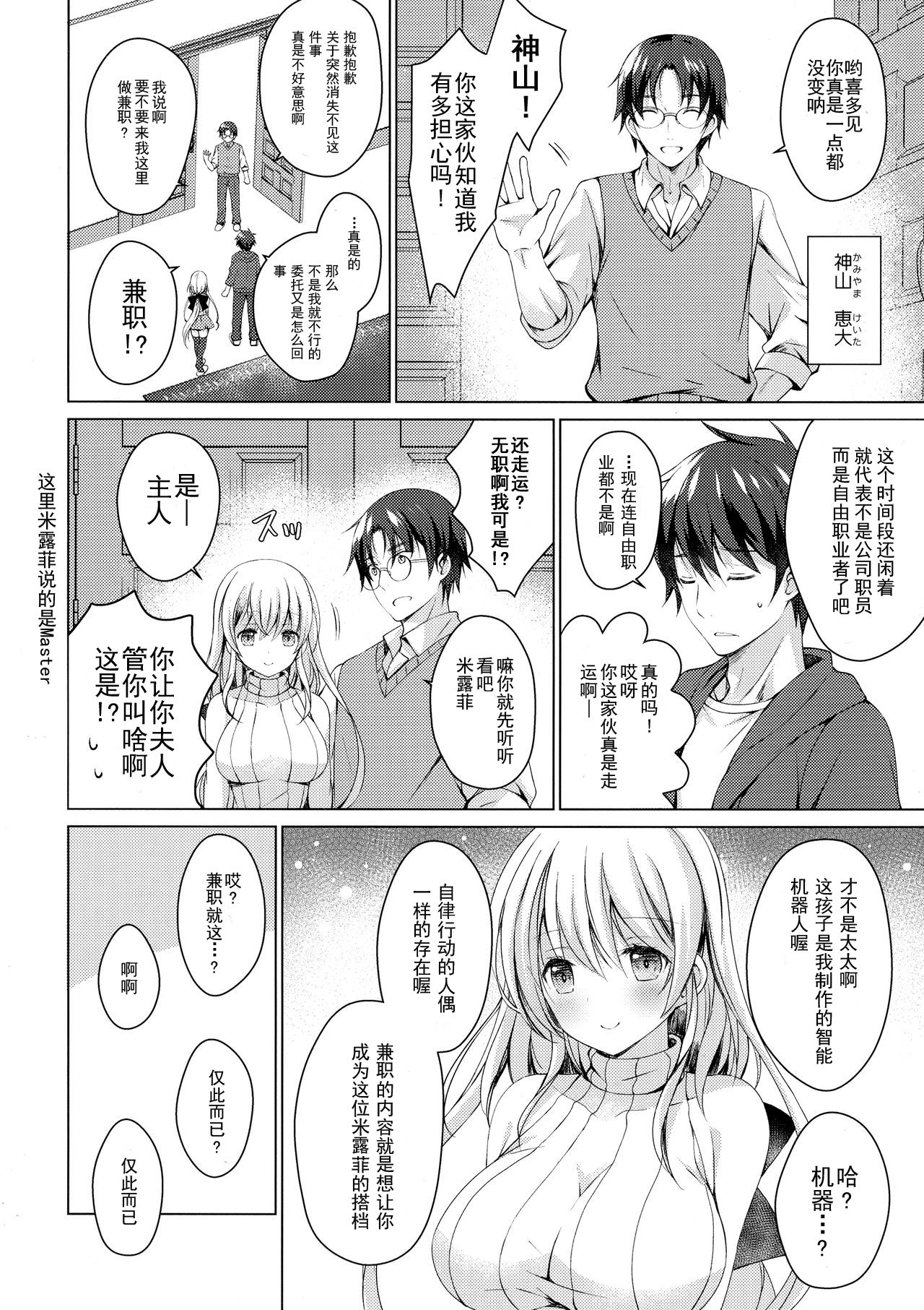 (COMIC1☆13) [アイスクリウム (vanilla)] アンドロイドのわたしに燃料補給してくださいっ [中国翻訳]