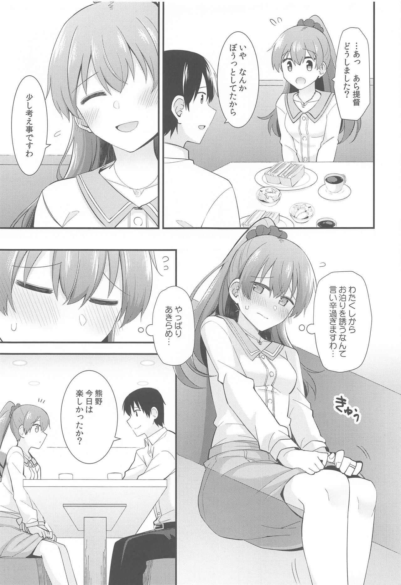 (C97) [瑞宅 (瑞氏)] いつもよりちょっとだけ大胆な熊野 (艦隊これくしょん-艦これ-)