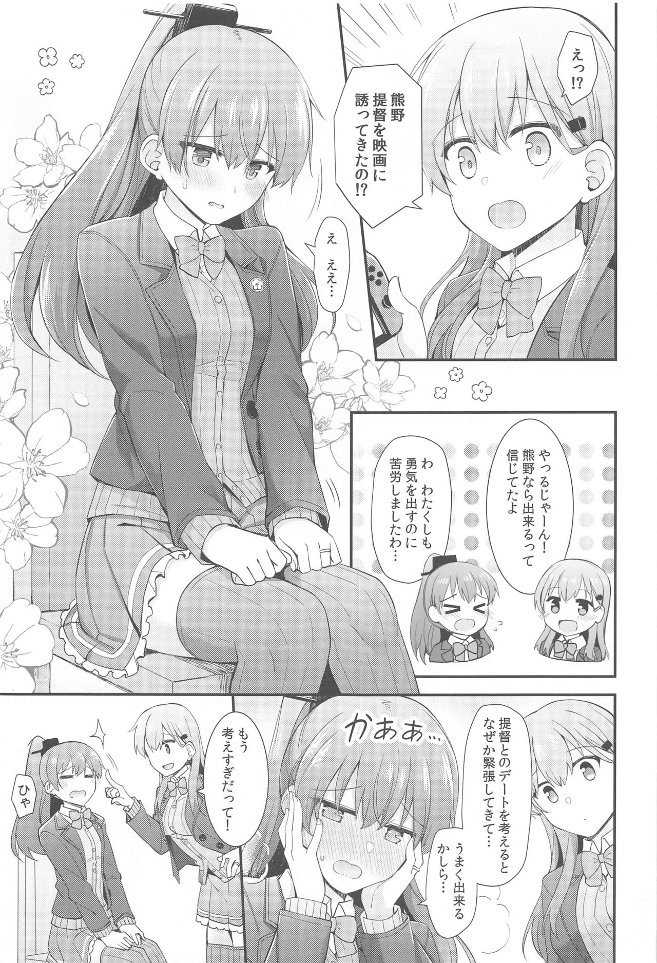 (C97) [瑞宅 (瑞氏)] いつもよりちょっとだけ大胆な熊野 (艦隊これくしょん-艦これ-)